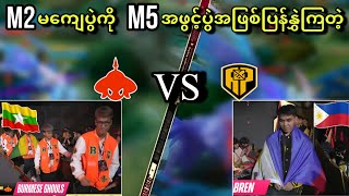 Burmese Ghouls🇲🇲 VS 🇵🇭AP Bren  Bo3   M5 World Championship Group Stage [upl. by Noelc989]