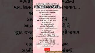 મા બાપનું ભજન l KrishnaBhajan l Gujarati Bhajankrishna love song bhajan india shorts [upl. by Atsev]