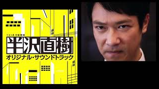 服部隆之 Takayuki Hattori  半沢直樹 Naoki Hanzawa  OST [upl. by Ignacius693]