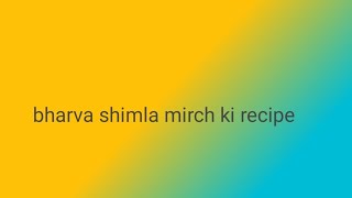 bharwa shimla mirch  bharwa shimla mirch ki recipe [upl. by Entirb]