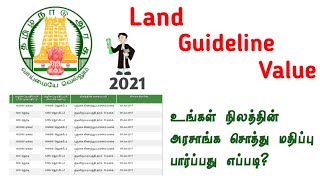 குழப்பமா அரசு வழிகாட்டி சொத்து மதிப்புLand Guideline Value Online Tamilnadu [upl. by Champaigne977]