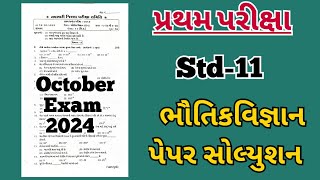 Physics Paper Solution  Standard11 Science First Exam Physics Paper Solution October2024  SVS [upl. by Caddaric]