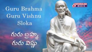 Guru Brahma Guru Vishnu Guru Mantra  గురు బ్రహ్మ గురు విష్ణు  Meditational Chants [upl. by Adnicul]