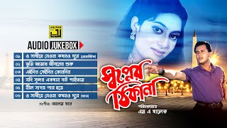 Shopner Thikana স্বপ্নের ঠিকানা  Audio Jukebox  Full Movie Songs [upl. by Tiffany]