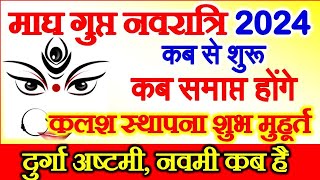 Gupt Navratri 2024  Navratri Kab Se Hai  February Gupt Navratri 2024 Date माघ गुप्त नवरात्रि 2024 [upl. by Gniy787]