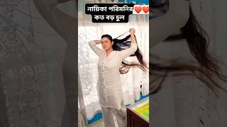 পরি মনির কত বড় চুল। pori shorts [upl. by Eyssej]