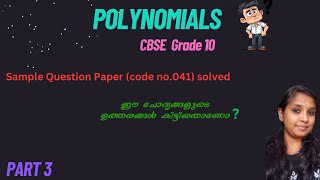 Polynomials SQPcode no041 Explained in Malayalam [upl. by Castara]