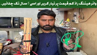 how to jaldi Pani garm karne wala rod kaise banaen waterelectricrod [upl. by Ezirtaeb688]