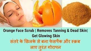 Skin Whitening With Orange Peels Face Pack for Glowing Skinसंतरे के उपयोग से पाए सुंदर गोरी त्वचा [upl. by Stroud518]