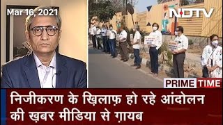 Prime Time With Ravish Kumar Bank Privatisation Strike Ends Unions Warn Centre Of Agitation [upl. by Morice51]