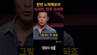 김창옥 한번 노력해보자 서서히 아주 서서히 위로 명언 동기부여 삶의지혜 인생조언 성공 감동 인생명언 자기개발 자기계발 행복 인간관계 [upl. by Harewood]