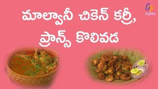 malvani chicken curry  Babai Hotel  24TH April 2018  Full Episode  ETV Abhiruchi [upl. by Gelasius]