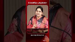 నీ సంతోషం ఎక్కడుంది Message by Smt Sunethri Garu [upl. by Aiciram489]