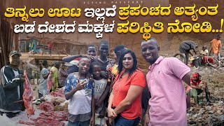 ಬುರುಂಡಿ ದೇಶದ ಮಕ್ಕಳ ಪರಿಸ್ಥಿತಿ ಯಾವ ಮಕ್ಕಳಿಗೂ ಬರಬಾರದು 😢  Ep 3  Flying Passport [upl. by Drucie896]