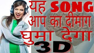 ye song aapka dimag ghumadega।3D5D song 2024 [upl. by Woods]