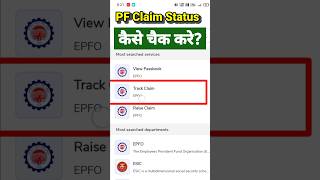 How to check PF Status PF Claim Status कैसे चैक करे  pfclaim shorts trending [upl. by Joletta]