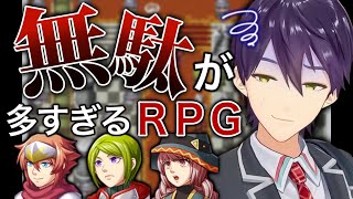 無駄なことなんて一つもありません【無駄が多すぎるＲＰＧ】 [upl. by Sucramed]