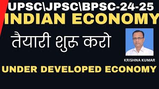 FEATURES OF UNDER DEVELOPED ECONOMY KRISHNA KUMAR [upl. by Pam]