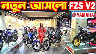 নতুন আসলো Yamaha FZS V2 Price in Bangladesh 2024  Crescent Enterprise [upl. by Danieu]