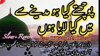 Day 43365 ll punchte Kia ho Madine se ll me Kia laya hn ll famous Naat ll Very Heart touching Naat [upl. by Jaqitsch253]