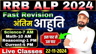 RRB ALP EXAM 2024  FAST REVISION SCIENCEMATHREASONINGCURRENT  Er S K Jha Sir amp Team alp [upl. by Eentruok]