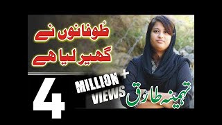 tofano ny ghair liya hai by Tehmina Tariq video by Khokhar Studio [upl. by Nylhtiak]