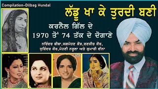 Karnail Gill Songs  ਕਰਨੈਲ ਗਿੱਲ ਦੇ 1970 ਤੋਂ 74 ਤੱਕ ਦੇ ਦੋਗਾਣੇ  Vol2 [upl. by Torry126]