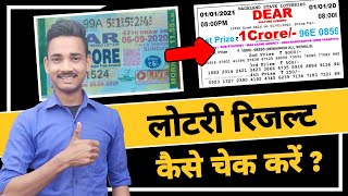 Lottery Kaise Check Karen  How To Check Lottery Result  Lottery Ticket Kaise Check Karen [upl. by Yednarb]