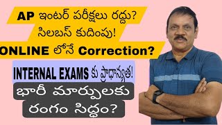 AP INTER EXAMS UPDATE [upl. by Marillin709]