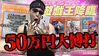 【遊戯王】超ハイリスク仕様ｯ！！超希少ガールたん狙って１回10000円もする高額ガチャに５０万円分挑戦した結果ｯ・・！！！！！！！！！！ [upl. by Ebenezer]