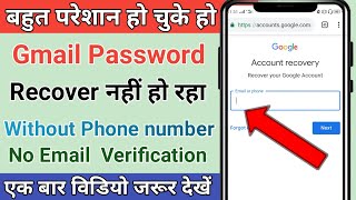 How to recover gmail password without email and phone number।। gmail account recovery kaise kare [upl. by Weston328]