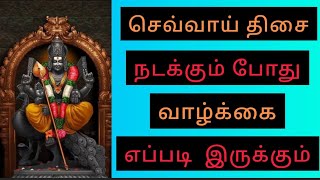 செவ்வாய் திசை என்ன செய்யும்  Sevvai Thisai Enea Seium  Deepan Astro [upl. by Jobi917]