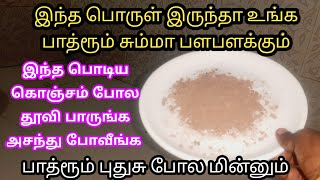 பாத்ரூம் உப்புகறை போக இந்த பொருள தூவிப் பாருங்க நொடியில் பளீச் பளீச்Bathroom cleaning [upl. by Ydnir]