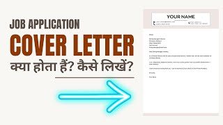 Cover Letter क्या होता हैं और कैसे लिखें  What is a Cover Letter and How to Write it [upl. by Mackoff]