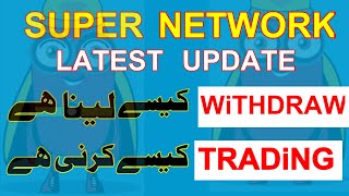 Super network Withdrawal kaise kare  super network Withdrawal  chalane ka tarika  withdrawal [upl. by Watanabe]