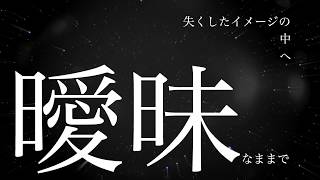 【Cover】清廉なるHeretics毛蟹 feat DracoVirgo【FateGrand Order 亜種特異点Ⅳ セイレム】歌詞つきpiano arrangeFGO [upl. by Enellij819]