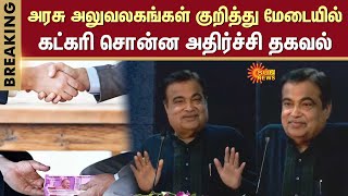 Nitin Gadkaris Viral Speech  Bribe in Govt Office  Corruption  Sun News [upl. by Duwalt762]