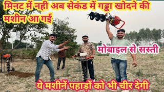 Sprayman Earth Auger  10 सेकंड में गढ़ा करने वाला दमदार मशीन [upl. by Arotahs]