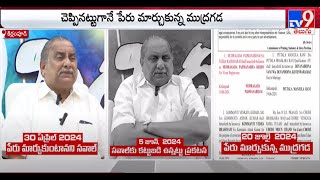 Mudragada Padmanabham Name Change  చెప్పినట్టుగానే పేరు మార్చుకున్న ముద్రగడ  TV9 [upl. by Eignav]