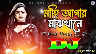 মাহি আপার মাঝখানে Dj RemiX  TikTok  Oshtir Dj Gana  Dj Gan  Trance Dj  DJ S Govindo [upl. by Matthia283]