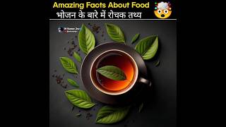 Amazing Facts About Food🍑🍗 Amazing Facts  Mind Blowing Facts in Hindi shorts facts factsinhindi [upl. by Ahsinna]