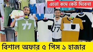 ভাইরাল টিশার্ট মাত্র ২০০ টাকা 😱 TShirt Price in Bangladesh 2024 TShirt Price In BD 2024 [upl. by Scriven561]