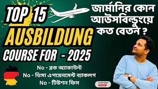 🇩🇪 জার্মানির কোন আউসবিল্ডুংয়ে সব থেকে বেশি চাহিদা এবং বেতন কত Top 15 Ausbildung Courses for 2025 ‼️ [upl. by Browning]