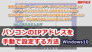 パソコンのIPアドレスを手動で設定する方法Windows 10 [upl. by Gerson]