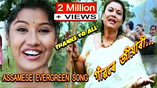 GAONRE JIYORIAssamese Evergreen Song [upl. by Star]