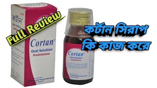 কর্টান সিরাপ  Cortan 50ml Syrup  নিউমোনিয়া এবং ঠান্ডার সিরাপ  MTB [upl. by Orfinger184]