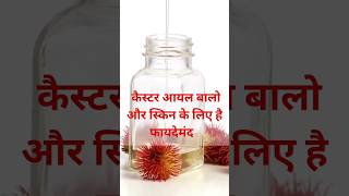 अरंडी के तेल के फायदे  Castor oil for hair growth  castor oil benefits  DR MANOJ DAS [upl. by Cassi]