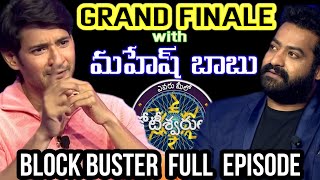 EMK GRAND FINALE • Evaru Meelo Koteeswarulu Mahesh babu full episode VTVRAYS [upl. by Hephzibah]