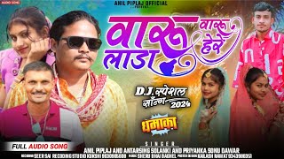 वारु वारु लाडा हेरे  singer  anil piplaj  antar Singh Solanki  priyani amp sonu dawar new song [upl. by Ephrayim]