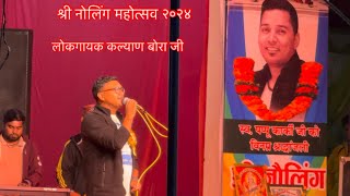 Shri Noling Mahotsav Ganai Gangoli Lokgayak Kalyan Bora Ji Ne Apne Meethi Sur se logo ko kiya Mohit [upl. by Arihsak]